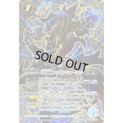 画像1: 〔状態A-〕(2021/8)(SECRET)宇宙海賊キャプテン・シャークック【X-SEC】{BS56-X08}《青》