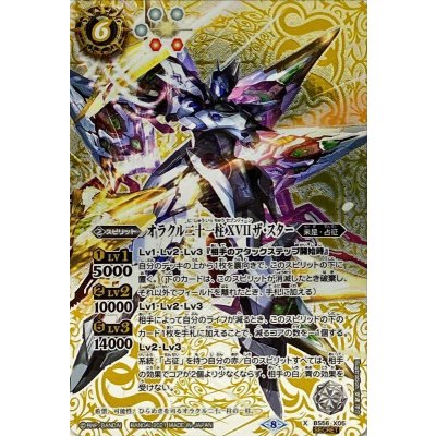 (2021/8)(SECRET)オラクル二十一柱XVIIザ・スター【X-SEC】{BS56-X05}《白》