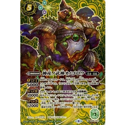 (2021/8)(SECRET)神産ノ武神オノゴロウ【X-SEC】{BS56-X03}《緑》