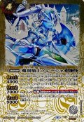 (2021/8)(SECRET)魔創騎士アレーシャ/氷創騎士アレーシャ【転醒R-SEC】{BS56-036a/BS56-036b}《白》