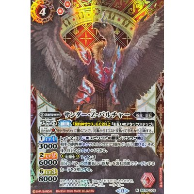 画像1: (2026/13)(SECRET)サンダー・Z・バルチャー【M-SEC】{BS76-005}《赤》