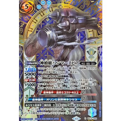 画像1: (2026/13)(SECRET)神槍槌ハンマースピア【R-SEC】{BS76-068}《青》