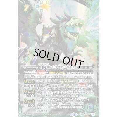 画像1: 〔状態B〕(2026/13)(SECRET)百獣元帥レイ・ザウラー・ワイルズ【AX-SEC】{BS76-AX02}《緑》