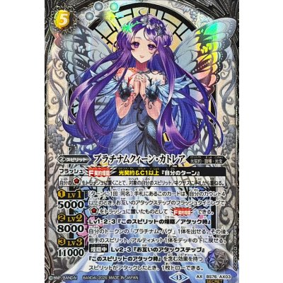 画像1: 〔状態A-〕(2026/13)(SECRET)プラチナムクィーン・カトレア【AX-SEC】{BS76-AX03}《白》