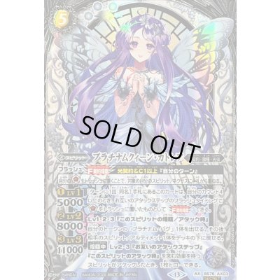 画像1: (2026/13)(SECRET)プラチナムクィーン・カトレア【AX-SEC】{BS76-AX03}《白》