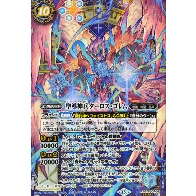 画像1: (2026/13)(SECRET)聖導神兵ターロス・ゴレム【CP-SEC】{BS76-CP06}《青》