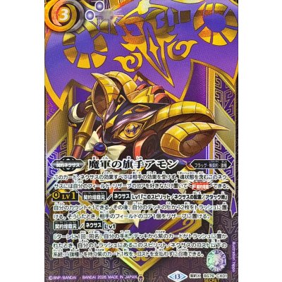 画像1: (2026/13)(SECRET)魔軍の旗手アモン【CX-SEC】{BS76-CX01}《紫》