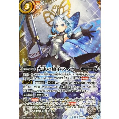 画像1: (2026/13)(SECRET)光虫の旗手ファラ【CX-SEC】{BS76-CX03}《白》