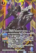 (2026/13)(SECRET)大冥術士ビフロンス【M-SEC】{BS76-012}《紫》