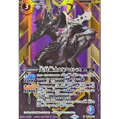 画像1: (2026/13)(SECRET)大冥術士ビフロンス【M-SEC】{BS76-012}《紫》