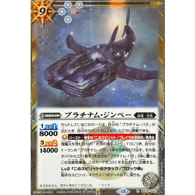 画像1: (2026/13)(SECRET)プラチナム・ジンベー【R-SEC】{BS76-042}《白》