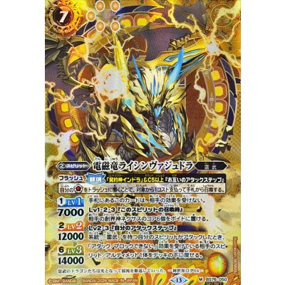 画像1: (2026/13)(SECRET)電磁竜ライシンヴァジュドラ【M-SEC】{BS76-050}《黄》
