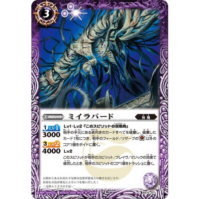 画像1: (2026/無)ミイラバード【C】{BS12-011}《紫》