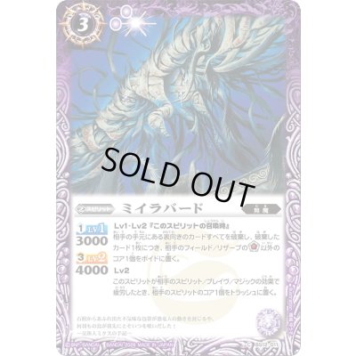 画像1: (2026/無)ミイラバード【C】{BS12-011}《紫》