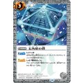 (2026/8)五角形の砦【C】{BS14-082}《白》
