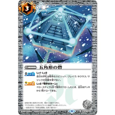 画像1: (2026/8)五角形の砦【C】{BS14-082}《白》