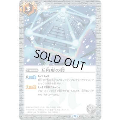 画像1: (2026/8)五角形の砦【C】{BS14-082}《白》