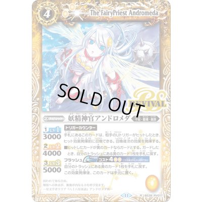 画像1: (2026/11)妖精神官アンドロメダ【R】{BS39-RV017}《黄》