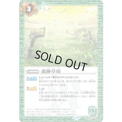 画像1: (2026/7)遺跡草原【C】{BS44-078}《緑》