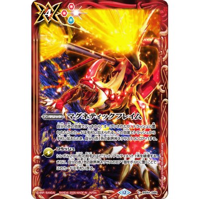 画像1: (2026/12)マグネティックフレイム(ジーク・アポロドラゴンイラスト)【C】{BS44-086}《赤》