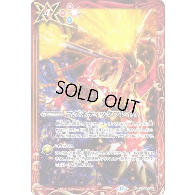 画像1: (2026/12)マグネティックフレイム(ジーク・アポロドラゴンイラスト)【C】{BS44-086}《赤》