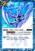 (2026/7)ブルーフィールド(スコルスピアイラスト)【C】{BS52-075}《青》