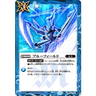 画像1: (2026/7)ブルーフィールド(スコルスピアイラスト)【C】{BS52-075}《青》