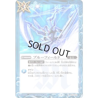画像1: (2026/7)ブルーフィールド(スコルスピアイラスト)【C】{BS52-075}《青》