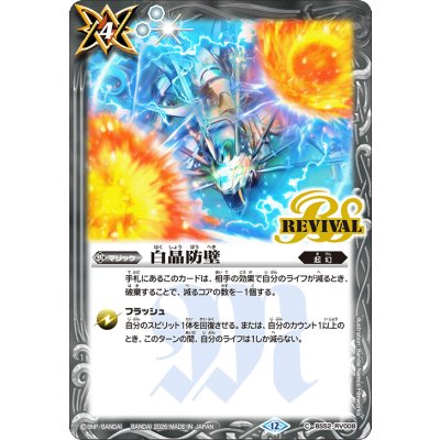 画像1: (2026/12)白晶防壁(ストライクヴルム・レオイラスト)【C】{BS52-RV008}《白》