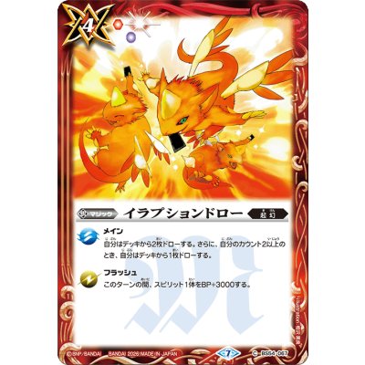 画像1: (2026/7)イラプションドロー【C】{BS54-067}《赤》