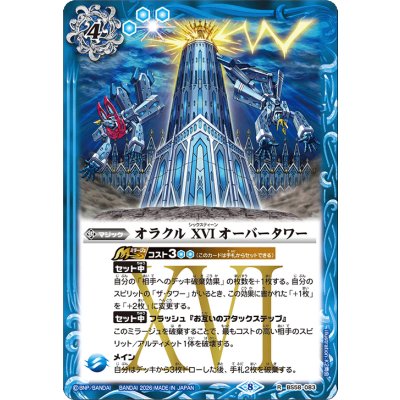 画像1: (2026/8)オラクルXVIオーバータワー【R】{BS58-083}《青》