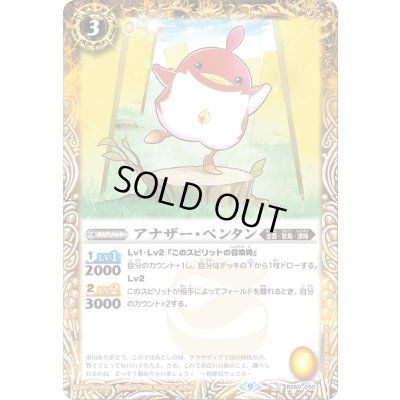 画像1: (2026/9)アナザー・ペンタン【C】{BS60-050}《黄》