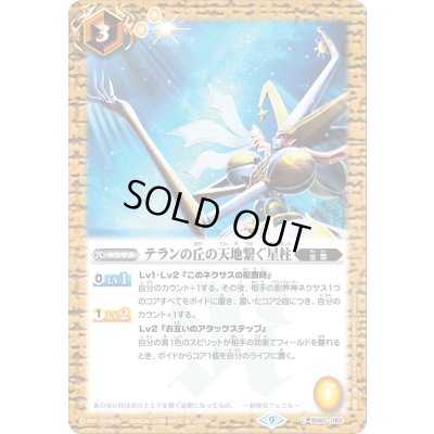 画像1: (2026/9)テランの丘の天地繋ぐ星柱(ジェミナイズイラスト)【C】{BS60-082}《黄》