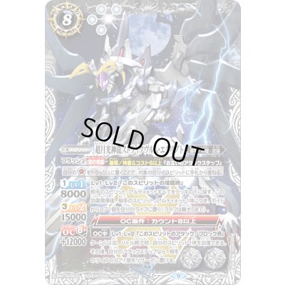 画像1: (2026/9)超月光神龍ストライクヴルム・エクリプト【X】{BS62-CP03}《白》