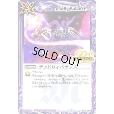 画像1: (2026/6)デッドリィバランス(シュタイン・ボルグイラスト)【C】{BSC22-124}《紫》