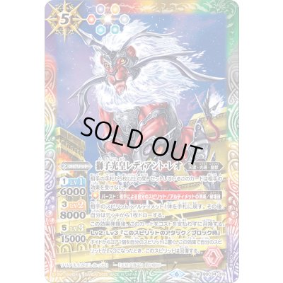 画像1: (2026/6)獅子光皇レディアント・レオ【M】{BSC34-015}《多》