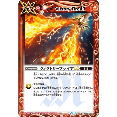 画像1: (2026/11)ヴィクトリーファイアLT(サジット・アポロドラゴンイラスト)【R】{BSC45-095}《赤》