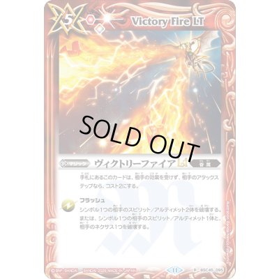 画像1: (2026/11)ヴィクトリーファイアLT(サジット・アポロドラゴンイラスト)【R】{BSC45-095}《赤》