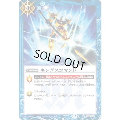 画像1: (2026/12)キングスコマンド【R】{SD24-013}《青》