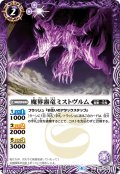 (2026/4)魔界霧竜ミストヴルム【C】{SD41-002}《紫》