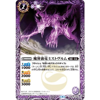 (2026/4)魔界霧竜ミストヴルム【C】{SD41-002}《紫》