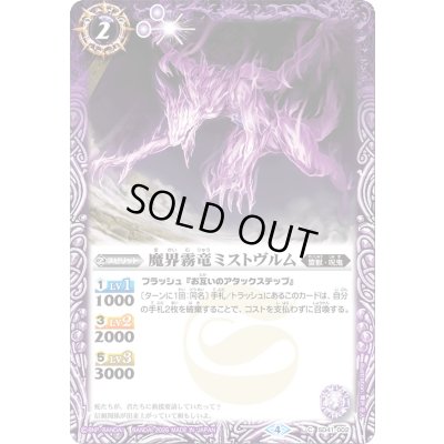 画像1: (2026/4)魔界霧竜ミストヴルム【C】{SD41-002}《紫》