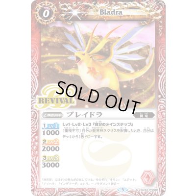 画像1: (2026/5)ブレイドラ(左向き/イラスト違い)【C】{SD43-RV001}《赤》