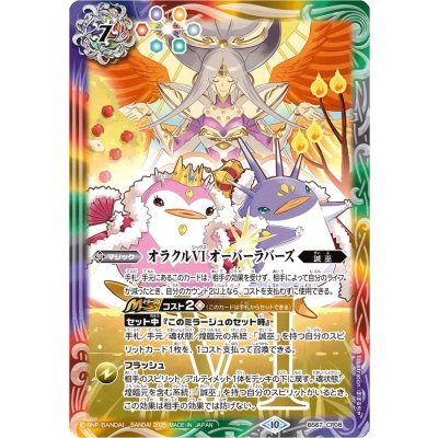 (2025/10)オラクルVIオーバーラバーズ(ペンタンイラスト/PB39収録)【CP】{BS67-CP08}《多》