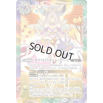 画像1: (2025/10)オラクルVIオーバーラバーズ(ペンタンイラスト/PB39収録)【CP】{BS67-CP08}《多》