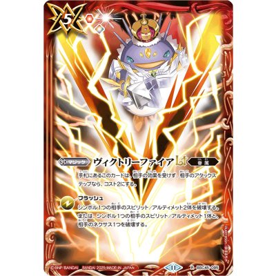 (2025/11)ヴィクトリーファイアLT(ペンタンイラスト/PB39収録)【R】{BSC45-095}《赤》