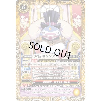 画像1: (2025/11)大統領ペンタン【PB】{PB39-002}《黄》