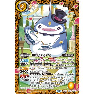 画像1: 〔状態A-〕(2025/11)相棒ペンタン【契約X】{PB39-CX01}《黄》