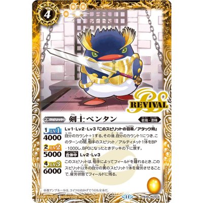 画像1: (2025/11)剣士ペンタン【PB】{PB39-RV004}《黄》