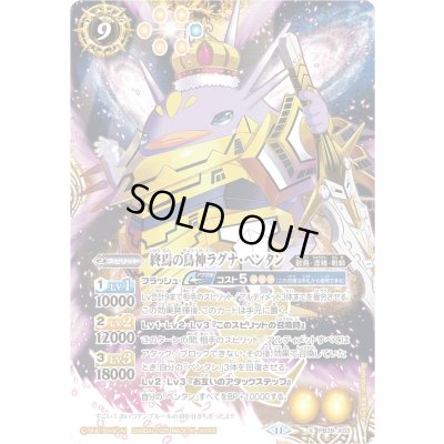 画像1: (2025/11)終焉の鳥神ラグナ・ペンタン【X】{PB39-X03}《黄》